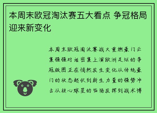 本周末欧冠淘汰赛五大看点 争冠格局迎来新变化