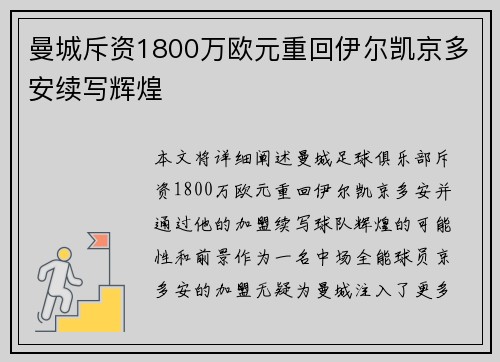曼城斥资1800万欧元重回伊尔凯京多安续写辉煌